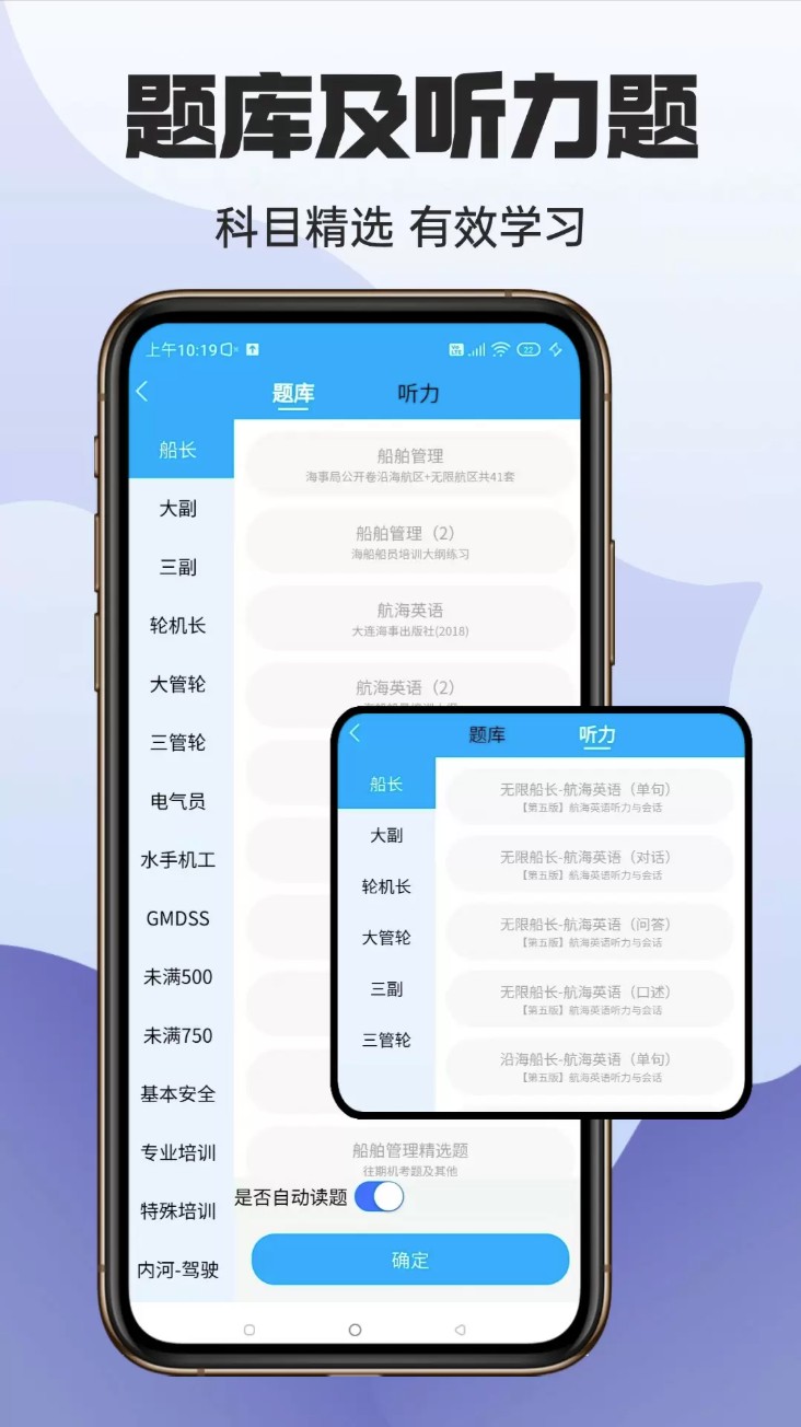 船员考试助手