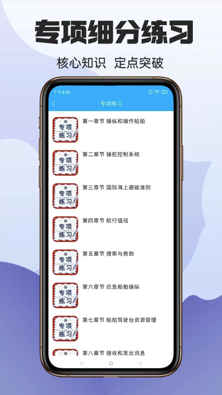 船员考试助手