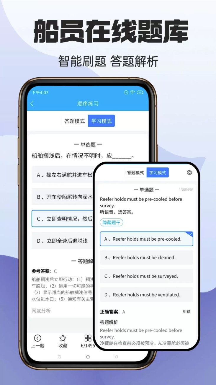 船员考试助手
