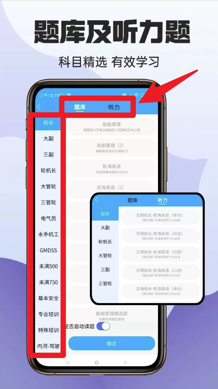 船员考试助手