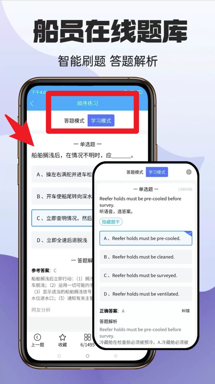 船员考试助手
