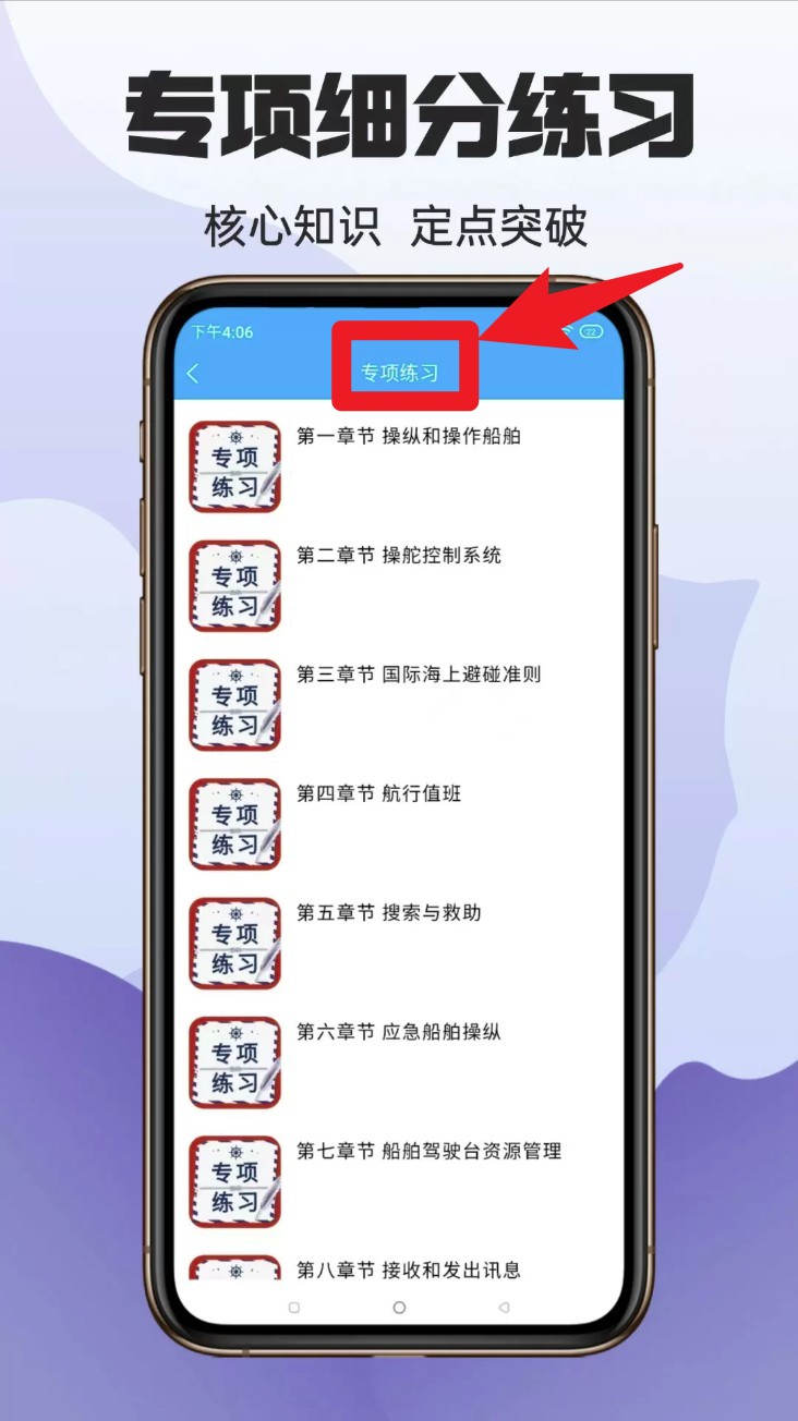 船员考试助手
