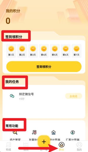 芝麻记账