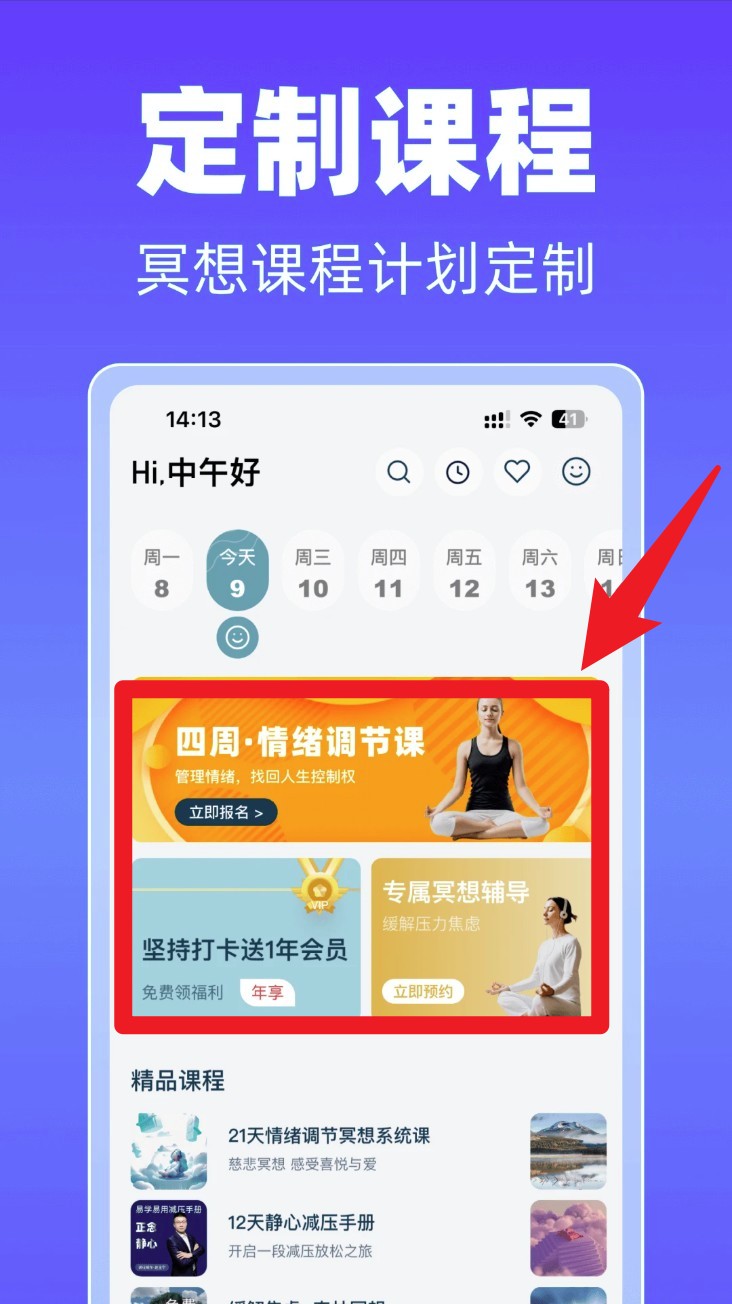 每日冥想