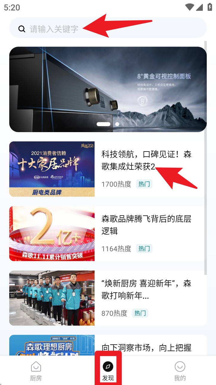森歌智慧厨房