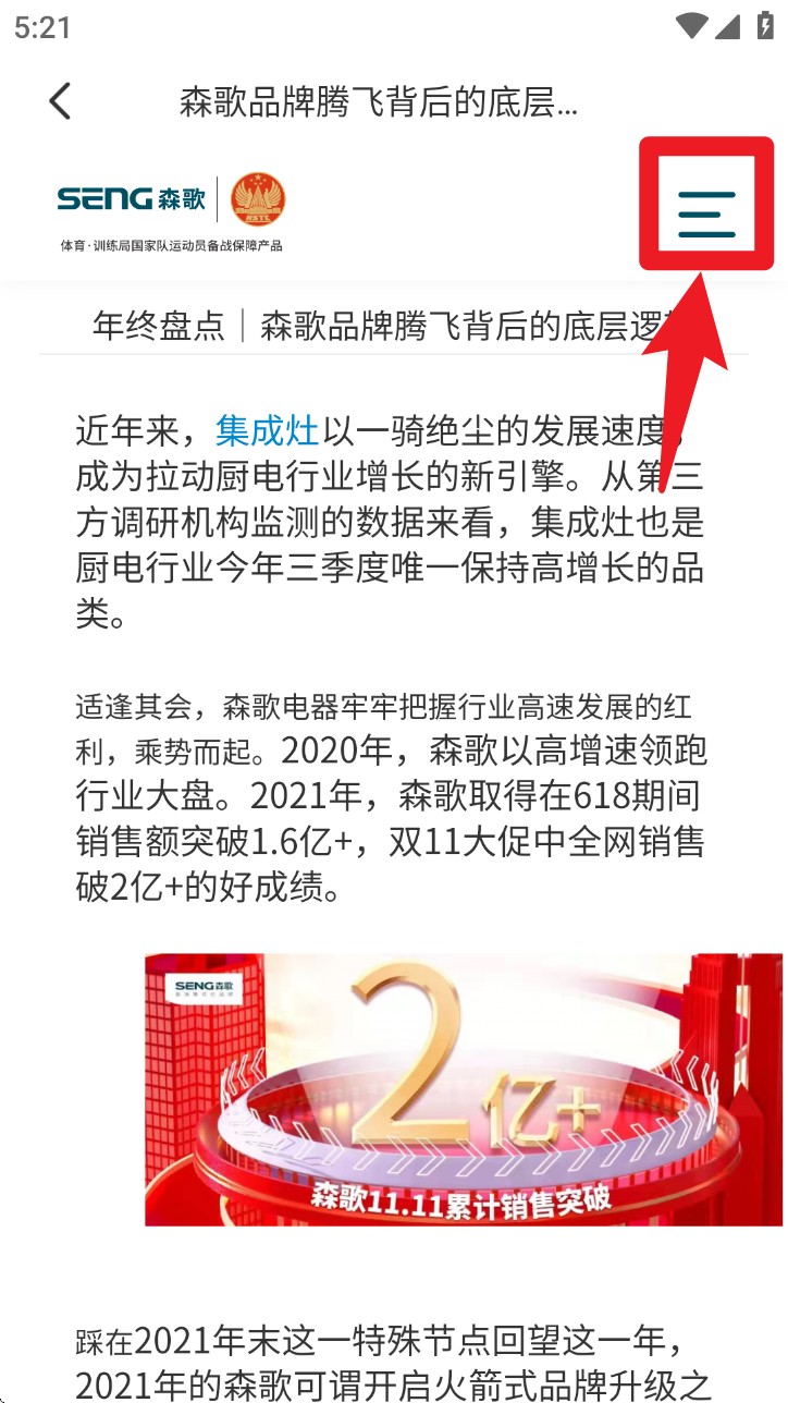 森歌智慧厨房