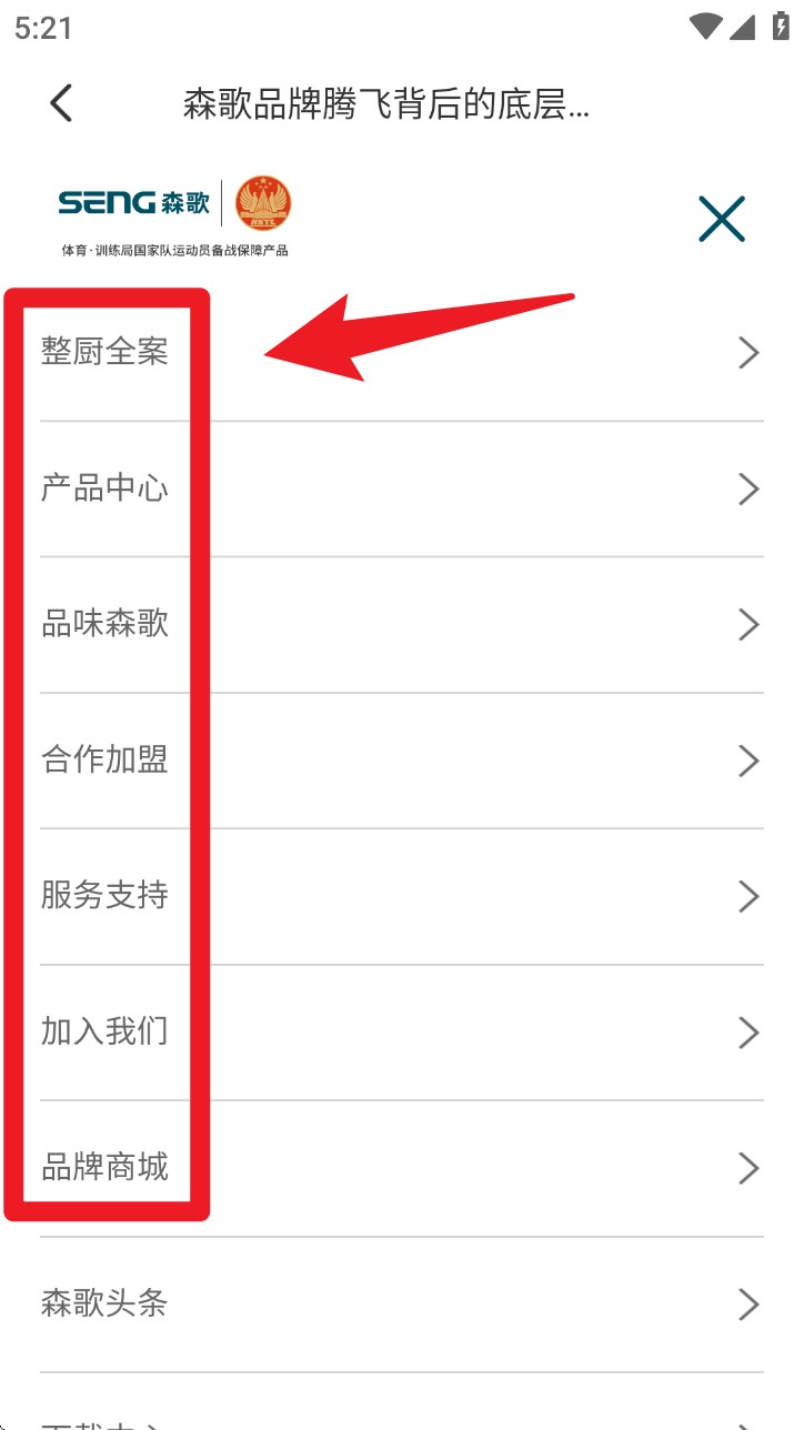 森歌智慧厨房