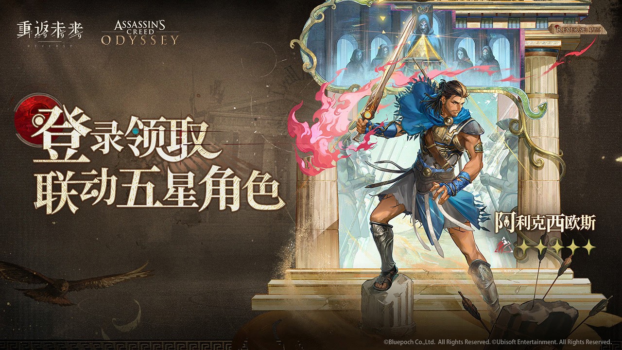 登录领取联动五星角色