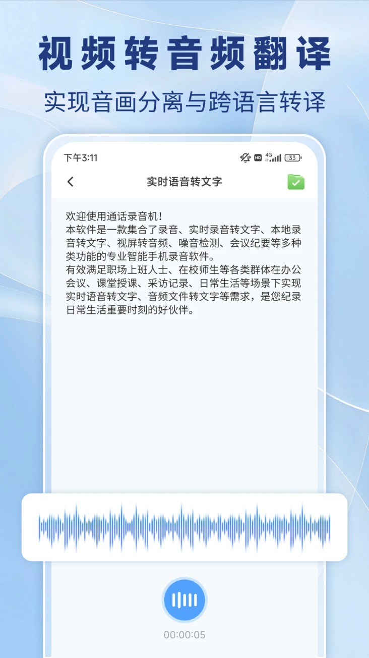 通话录音机
