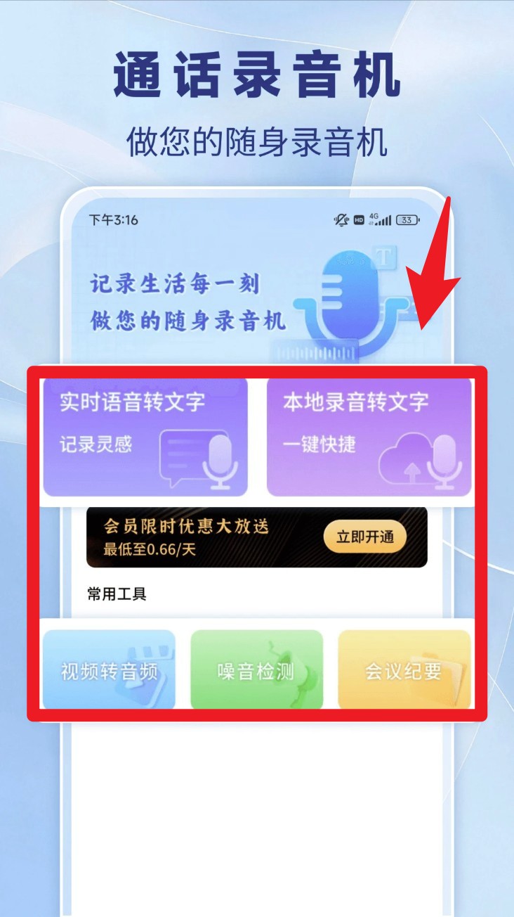通话录音机