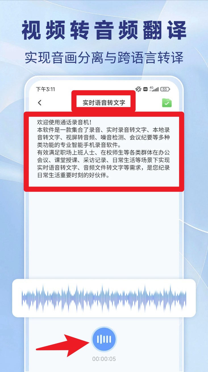 通话录音机