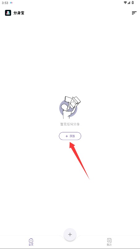 分身宝
