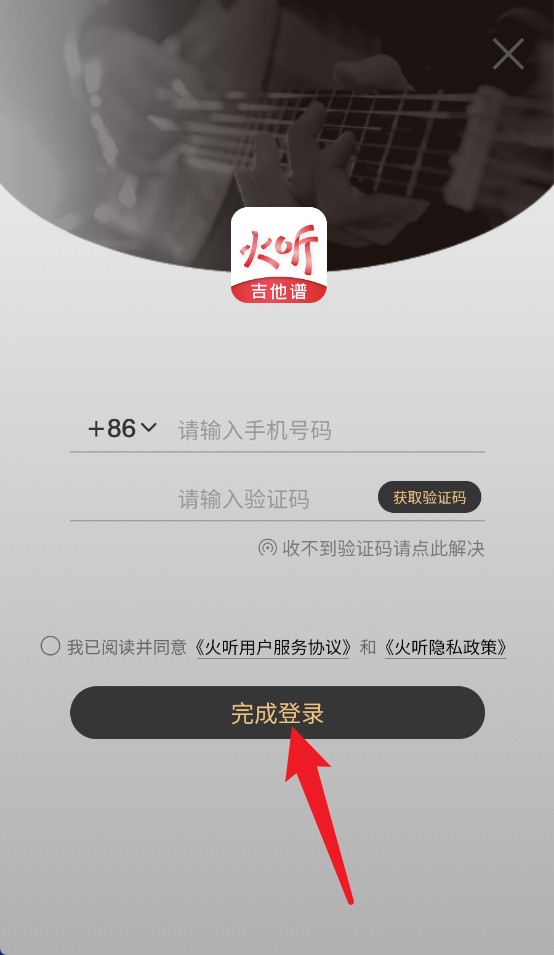 火听吉他谱