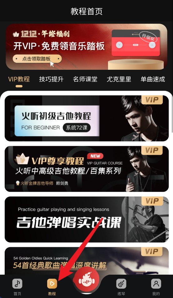 火听吉他谱