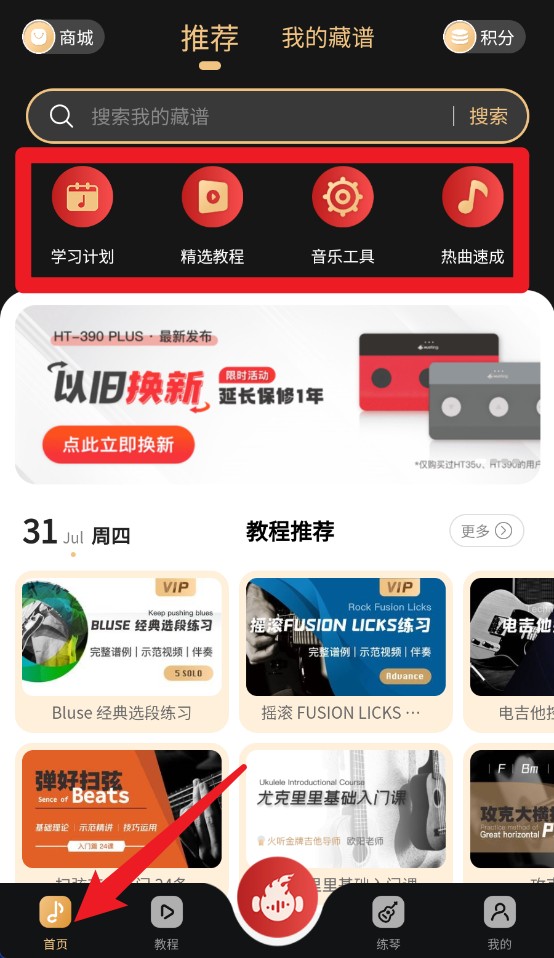 火听吉他谱