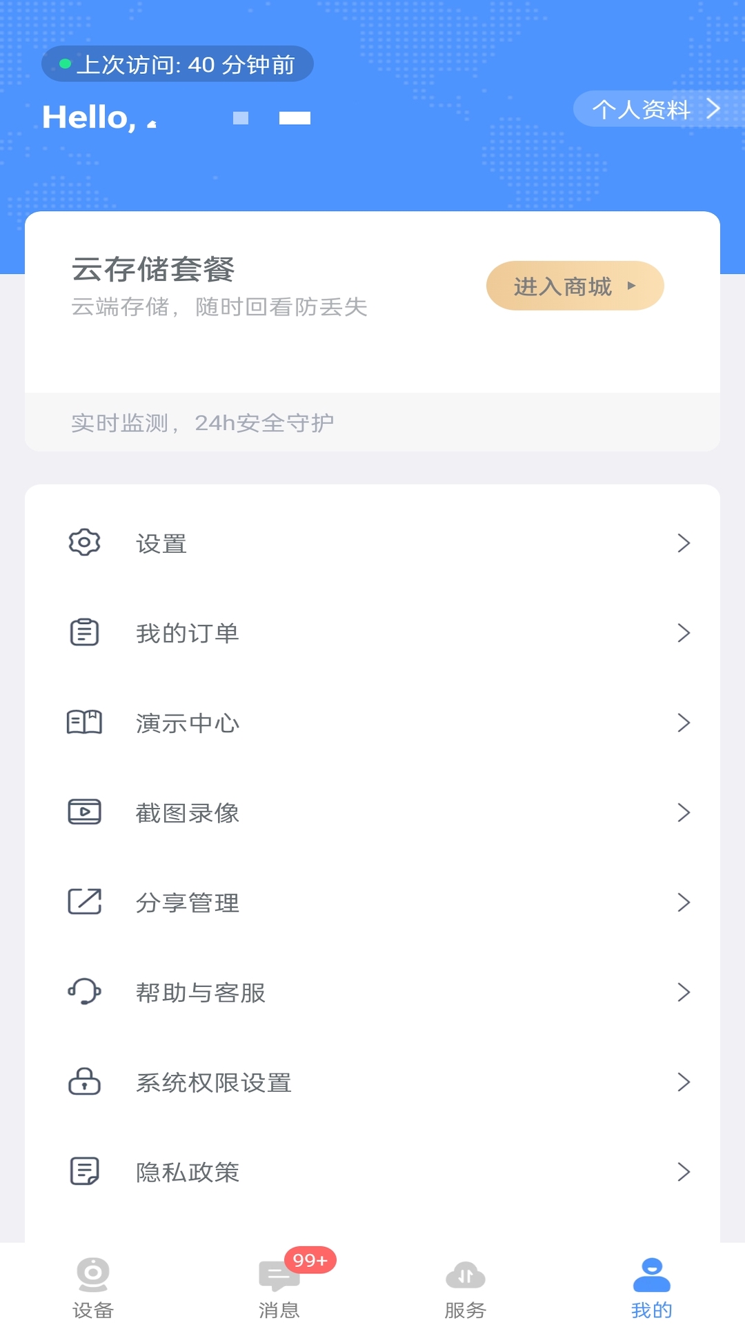 云视云监控