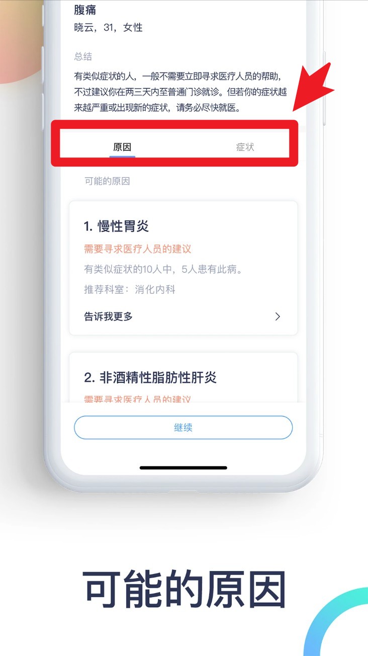 爱达健康