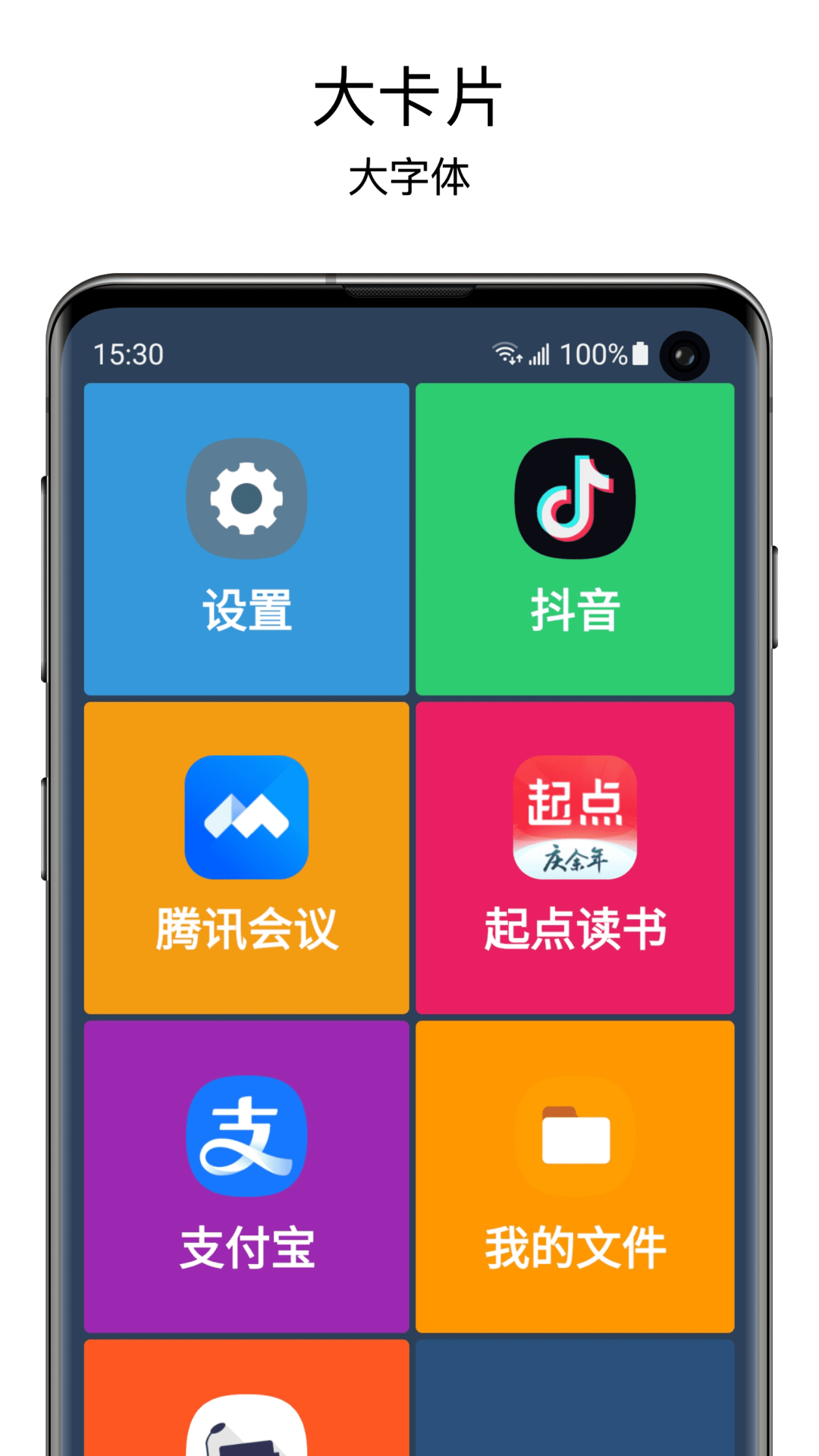 老人桌面一键直达