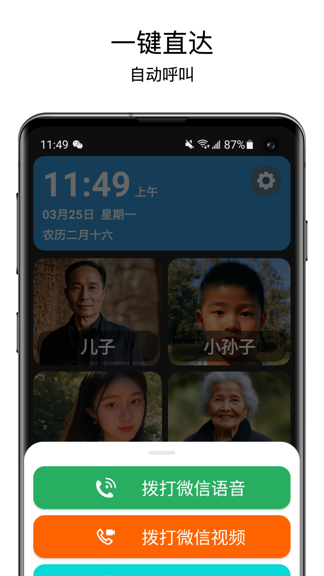 老人桌面一键直达