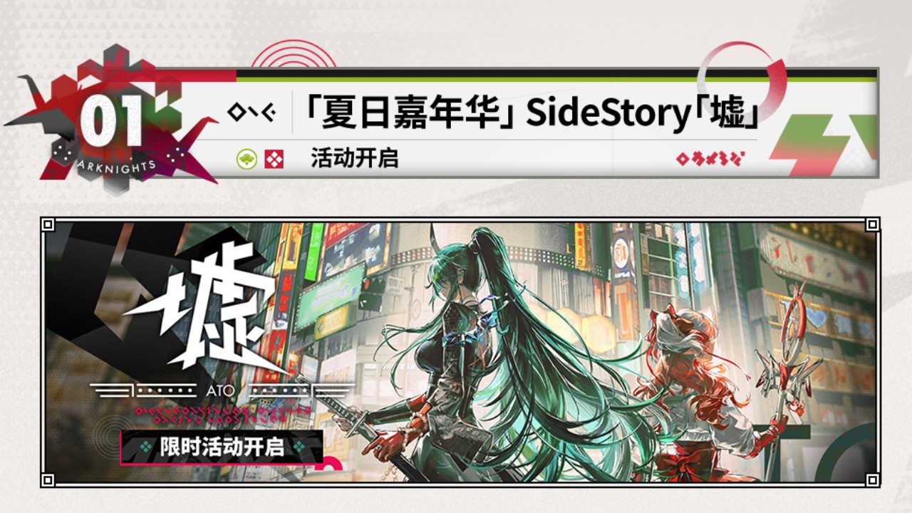 SideStory「墟」开启