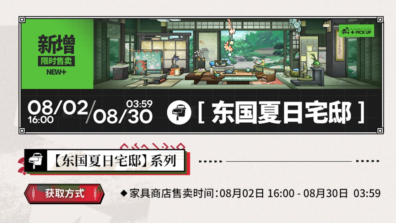新增主题家具限时获取