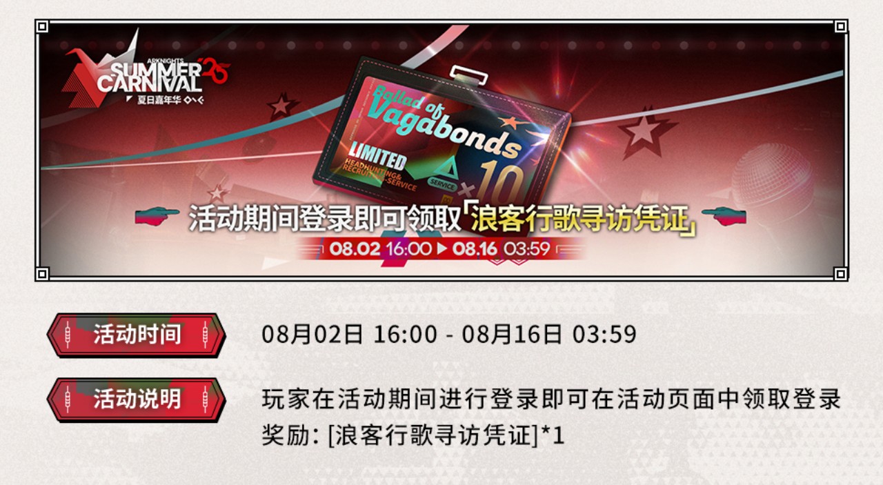 特别登录活动开启