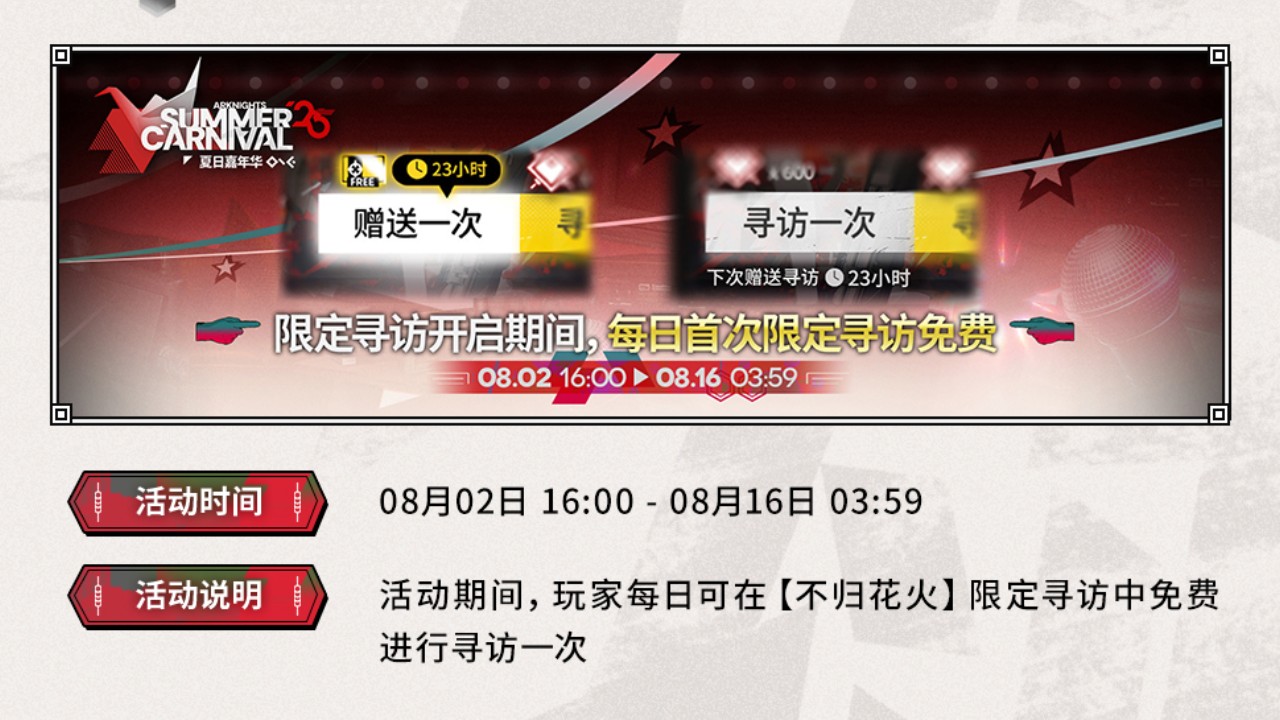 限定寻访每日赠送