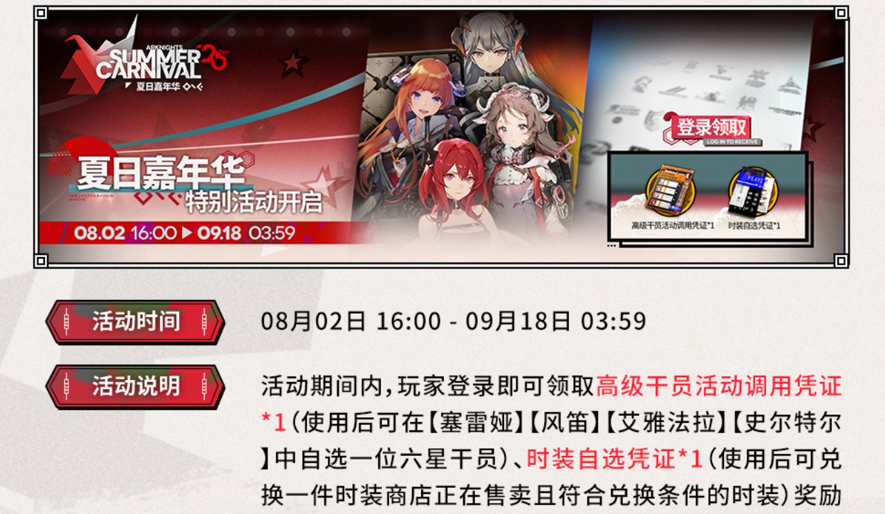夏日嘉年华特别活动开启