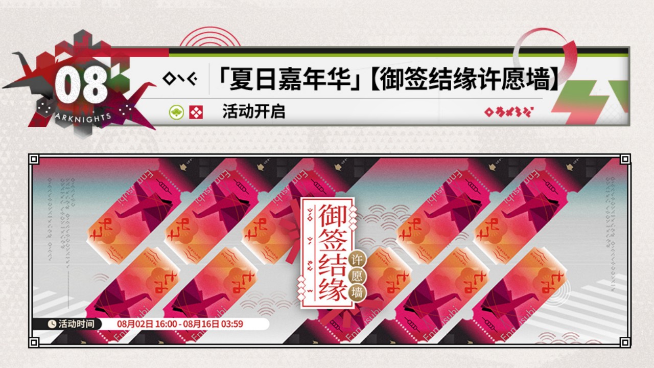 【御签结缘许愿墙】活动开启