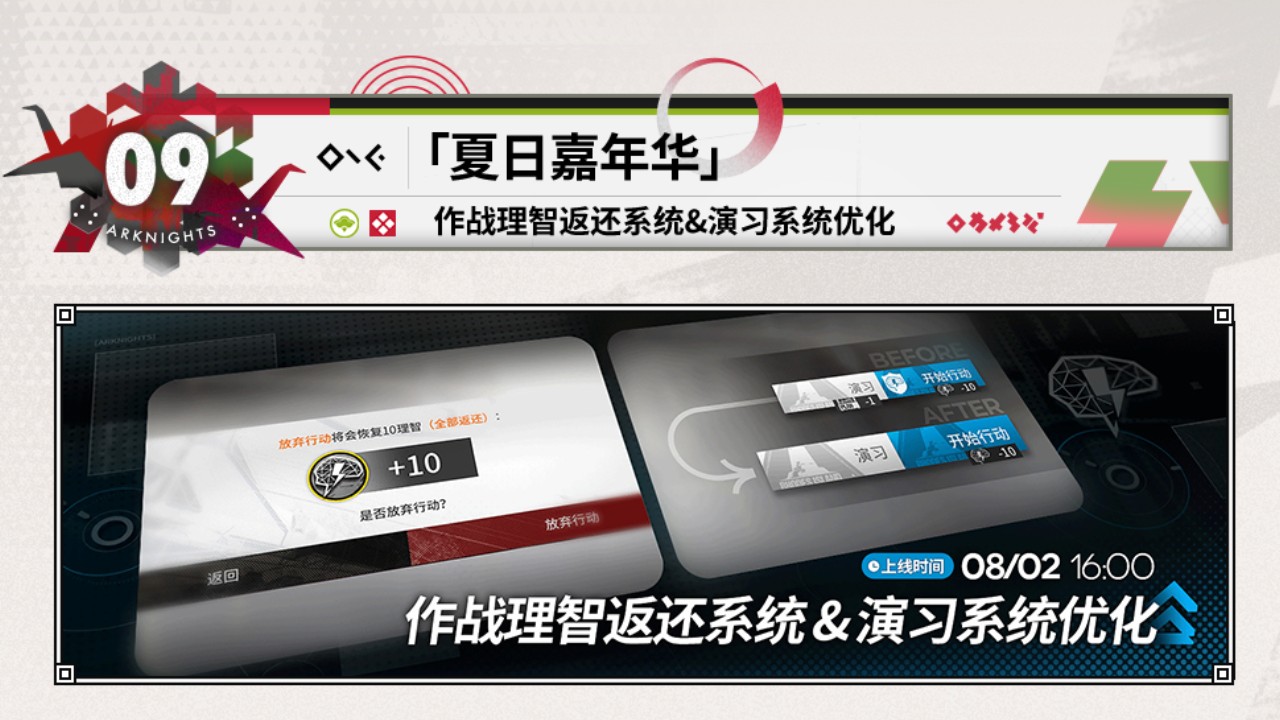 作战理智返还系统&演习系统优化
