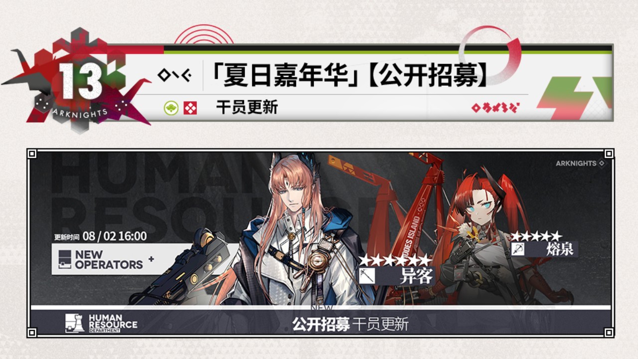 公开招募干员更新