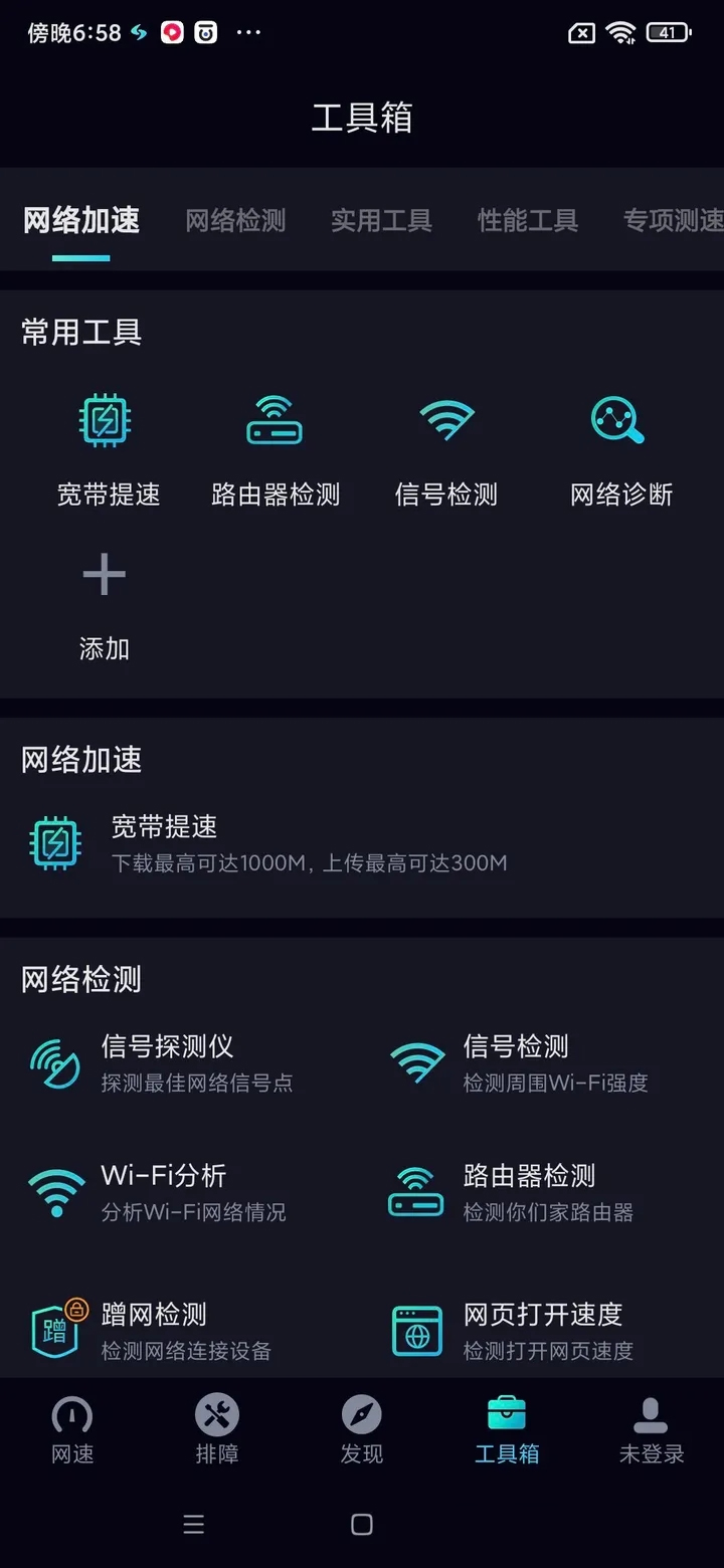 网速管家