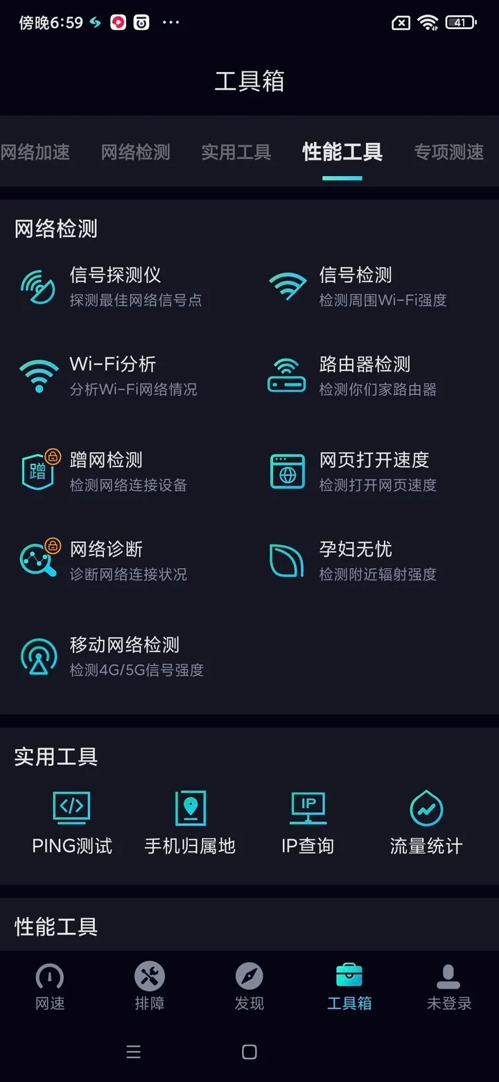 网速管家