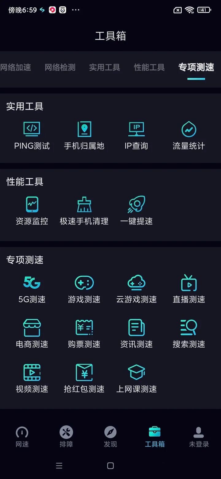 网速管家