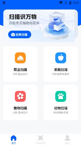 高效扫描助手