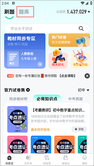 考霸刷题宝