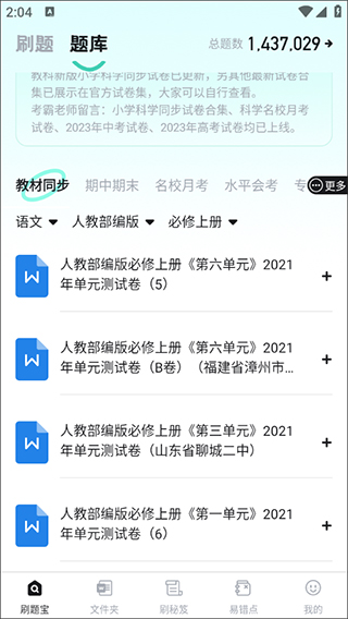 考霸刷题宝