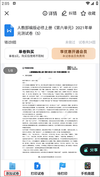 考霸刷题宝