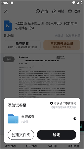考霸刷题宝
