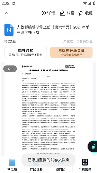 考霸刷题宝