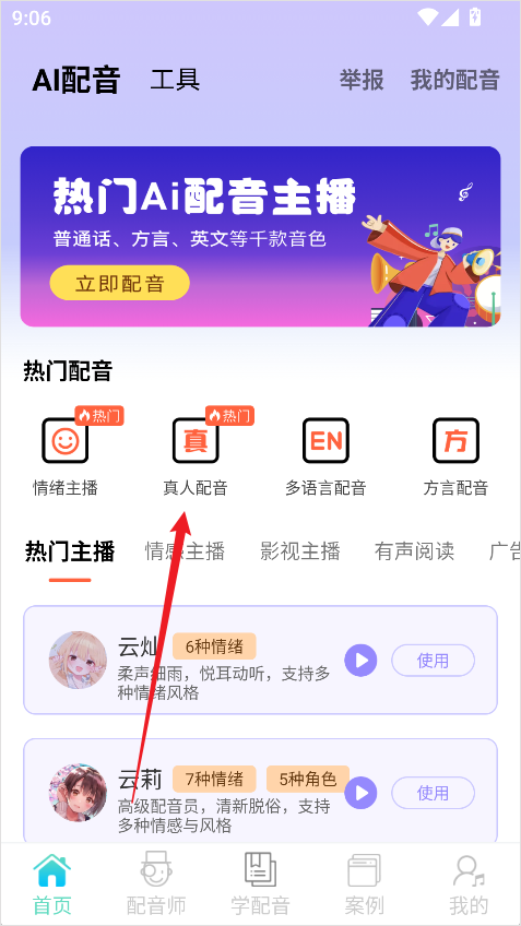 配音师