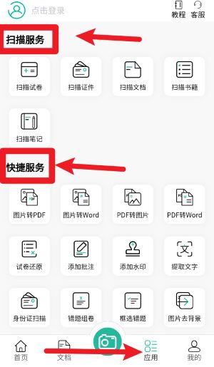 豆荚扫描
