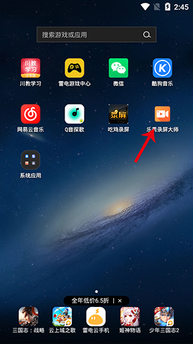 乐秀录屏大师