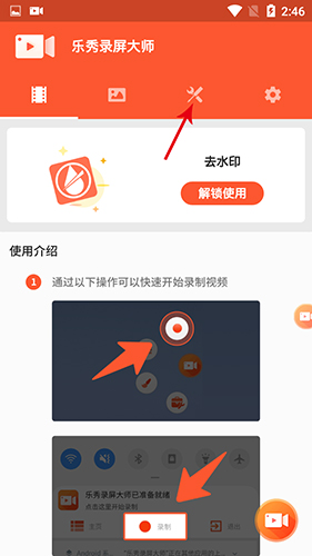 乐秀录屏大师