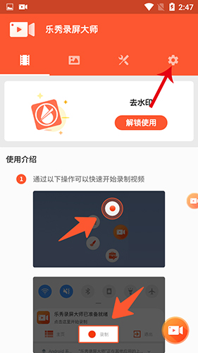 乐秀录屏大师