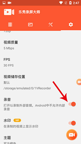 乐秀录屏大师