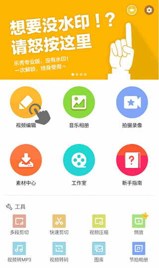 乐秀视频剪辑视频编辑