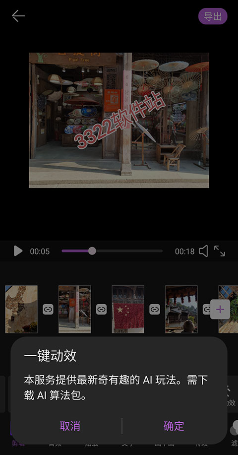 爱剪辑极速版