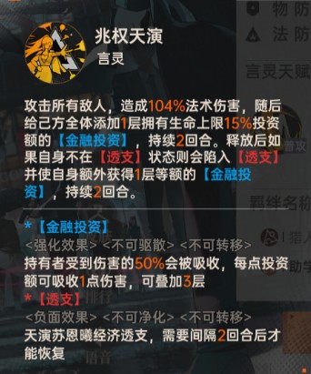 《龙族：卡塞尔之门》天演苏恩曦配队攻略