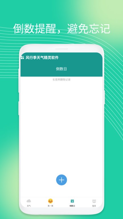 风行季天气精灵软件